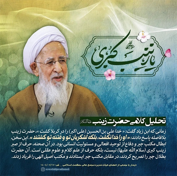 آیت الله جوادی آملی