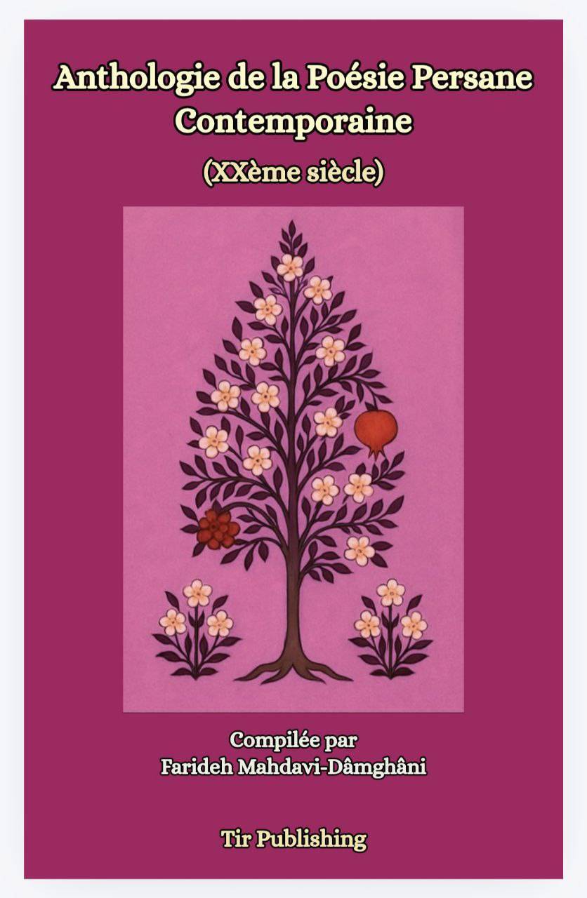 110 شاعر ایرانی از عشق با جهان سخن گفتند