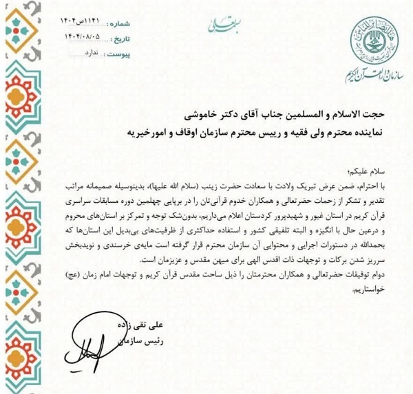 رئیس سازمان دارالقرآنالکریم از حجتالاسلام خاموشی تقدیر کرد رئیس سازمان دارالقرآنالکریم از حجتالاسلام خاموشی تقدیر کرد