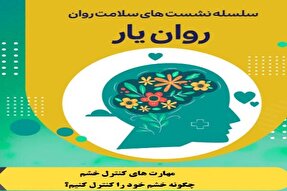 نمود سالم خشم و نشانه‌هایی که باید بشناسیم