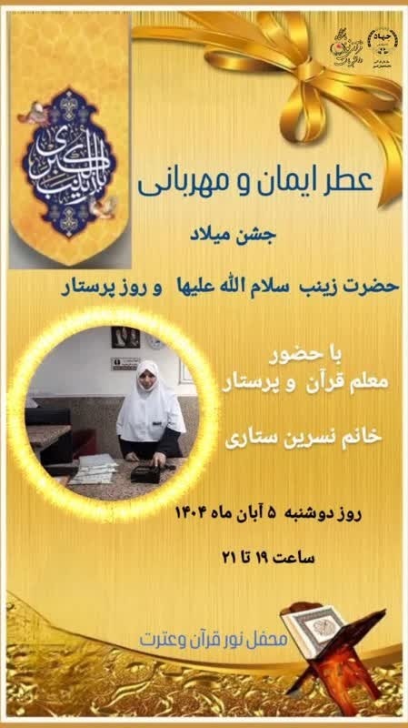 درس امامداری و صبر از حضرت زینب(س) در زندگی یک پرستار درس امامداری و صبر از حضرت زینب(س) در زندگی یک پرستار