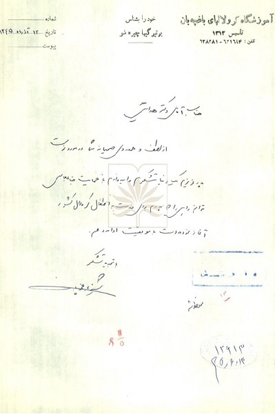 ارسالی/// انتشار نامه قدردانی ثمینه باغچه‌بان از وزیر آموزش و پرورش