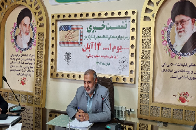 برگزاری راهپیمایی ۱۳ آبان در ۲۰۰ نقطه از استان کرمان