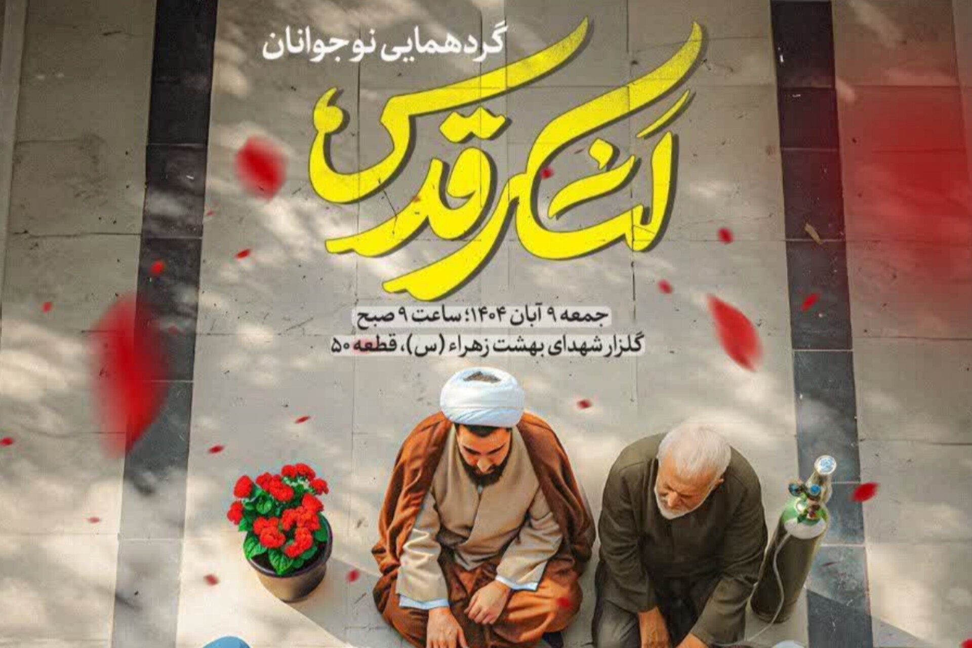 اجتماع نوجوانان لشکر قدس برگزار میشود اجتماع نوجوانان لشکر قدس برگزار میشود