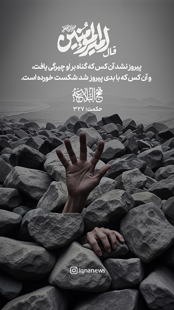 حکمت نهج البلاغه