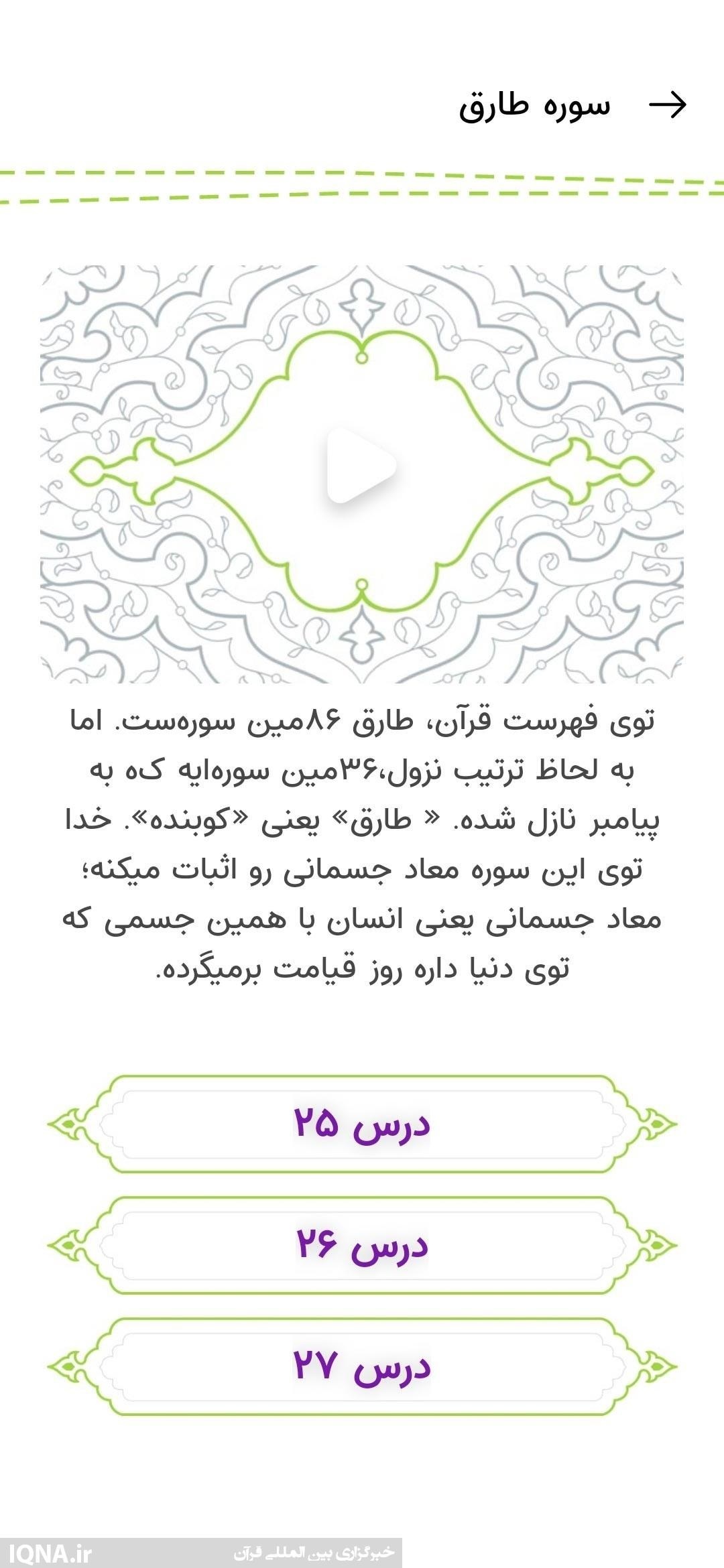 ارزیابی عملکرد اپلیکیشن قرآنی «مدرسه حفظ»