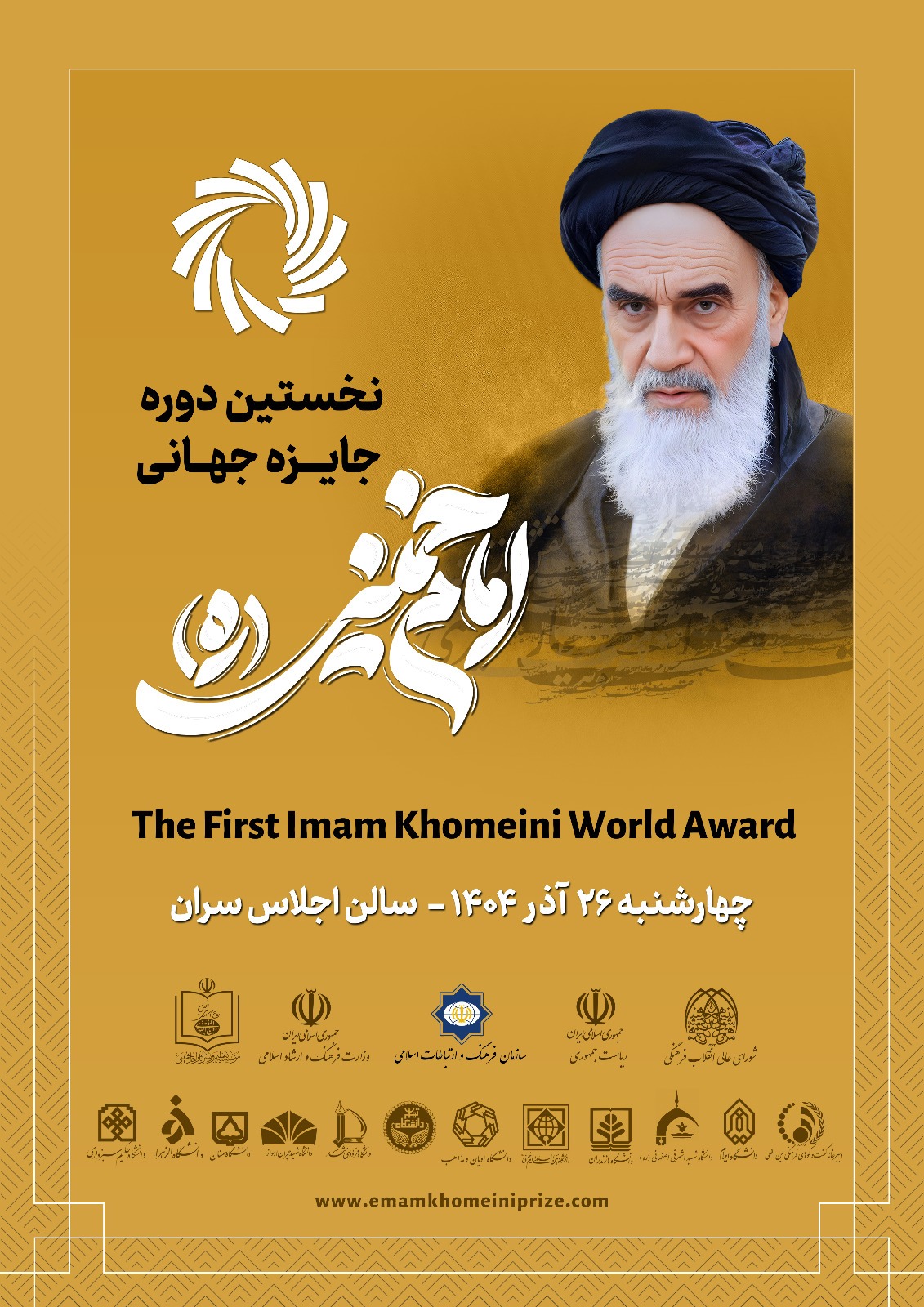 حضور اندیشمندان ۱۳ کشور جهان در رویداد جهانی امام خمینی(ره) در تهران حضور اندیشمندان ۱۳ کشور جهان در رویداد جهانی امام خمینی(ره) در تهران