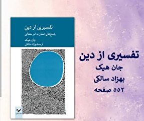 چگونه تنوع ادیان میتواند ریشه در یک «واقعیت متعالی» واحد داشته باشد چگونه تنوع ادیان میتواند ریشه در یک «واقعیت متعالی» واحد داشته باشد
