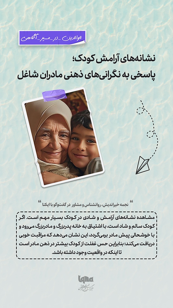 روانشناسی کودک