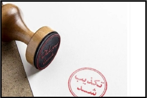 تکذیب شد تکذیب شد