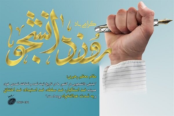 نسل چهارم دانشجوی تراز انقلاب اسلامی و پرهیز از سیاستزدگی و سیاستگریزی +صوت نسل چهارم دانشجوی تراز انقلاب اسلامی و پرهیز از سیاستزدگی و سیاستگریزی +صوت