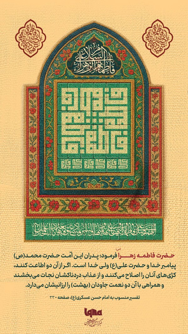 طرح مذهبی حضرت زهرا