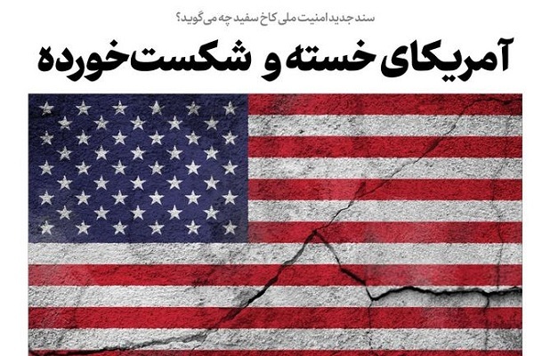 آمریکای خسته و شکستخورده آمریکای خسته و شکستخورده