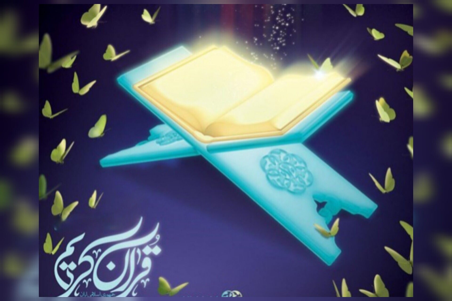 مسابقات بین‌المللی قرآن کریم