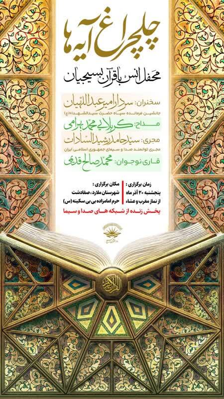 برگزاری محفل انس با قرآن بسیج به میزبانی ملارد برگزاری محفل انس با قرآن بسیج به میزبانی ملارد