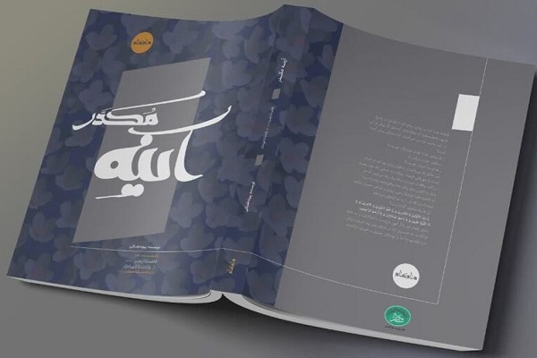 انشتار برای روز چهارشنبه 18 آذر///// گفتمان ادبی انقلاب در بازنمایی بلندای حضرت فاطمه موفق نبوده است +صوت انشتار برای روز چهارشنبه 18 آذر///// گفتمان ادبی انقلاب در بازنمایی بلندای حضرت فاطمه موفق نبوده است +صوت