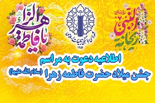 شورای هماهنگی تبلیغات اسلامی شورای هماهنگی تبلیغات اسلامی