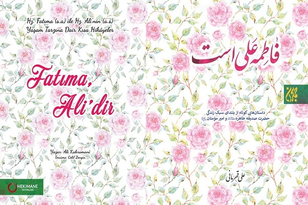 ارسالی//// ترجمه ترکی «فاطمه علی است» منتشر شد
