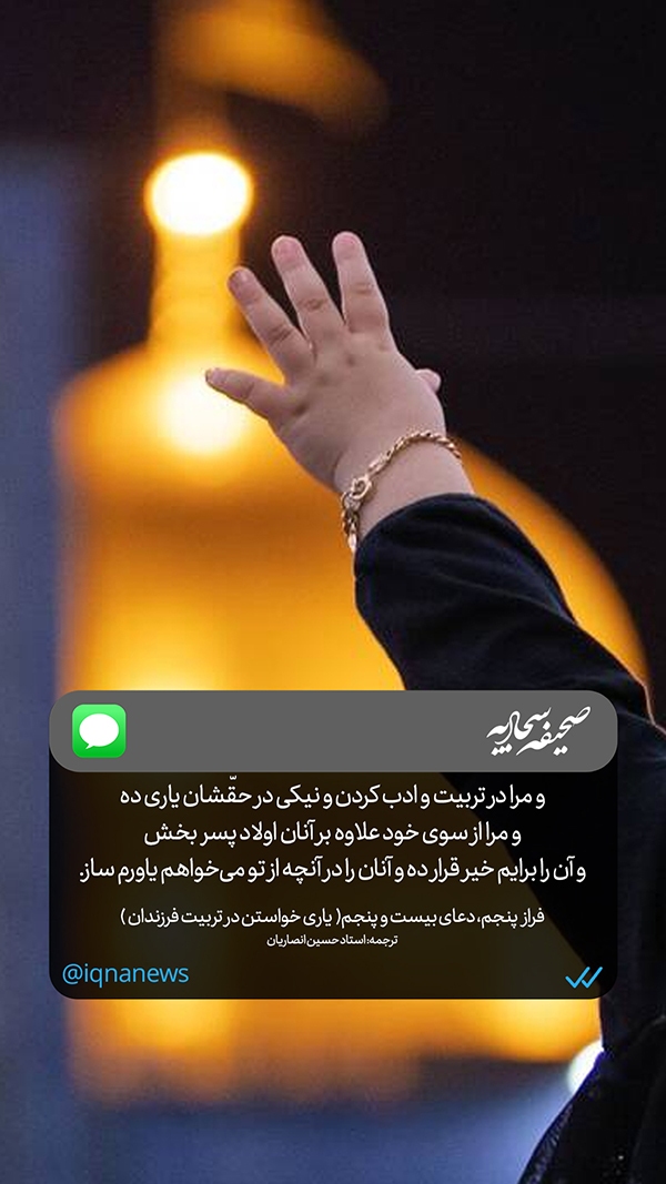 صحیفه سجادیه