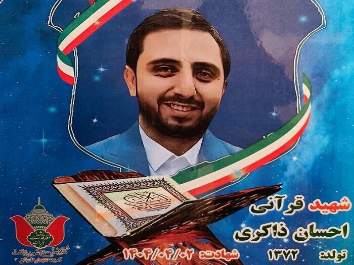 قرآنیانی که امسال از عرش بوسه بر دست مادرانشان می‌زنند