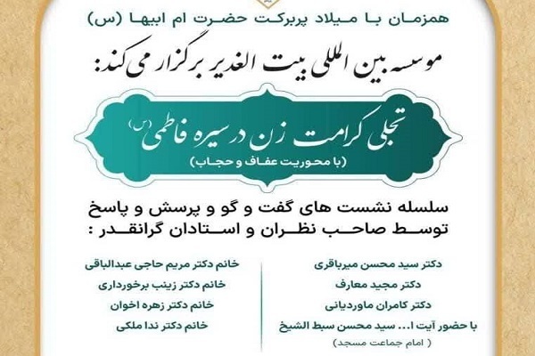 خانم آرام//سخن از مقام زن و جایگاه دانشجو در فضایی معطر به عطر فاطمی؛ مروری بر فعالیت‌های این هفته اندیشه ایکنا