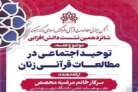 تمایز نقش‌های زن و مرد، اخلاقی و انسان‌شناختی است