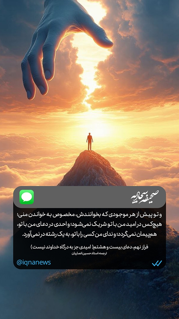 صحیفه سجادیه