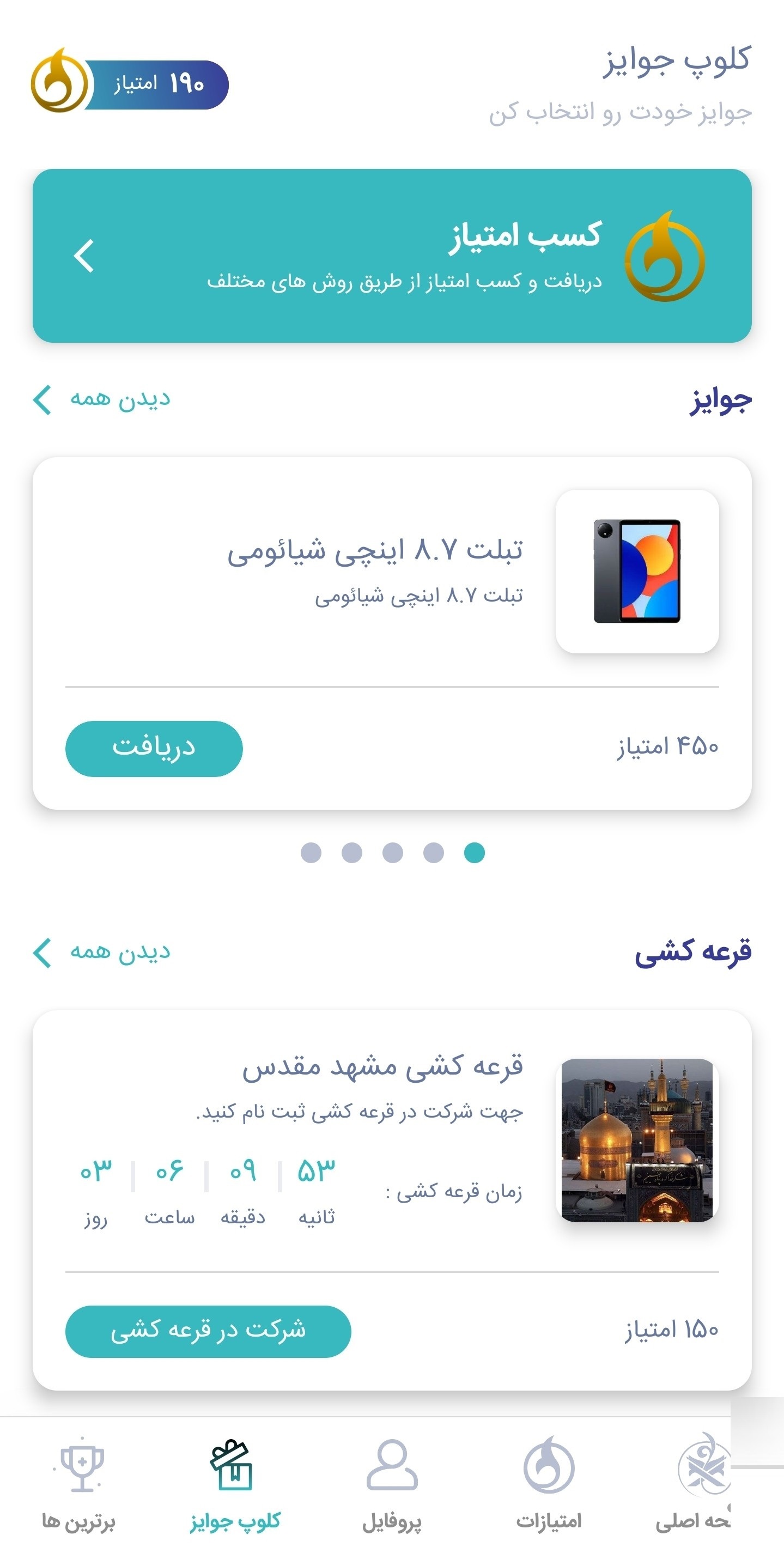 پیوندی نوین میان قرآن کریم و زیست روزمره مؤمنانه با اپلیکیشن «زندگی با آیه‌ها»