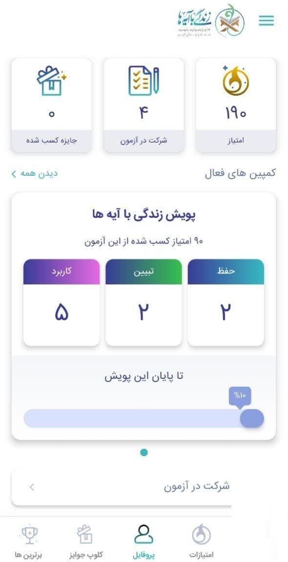 پیوندی نوین میان قرآن کریم و زیست روزمره مؤمنانه با اپلیکیشن «زندگی با آیه‌ها»