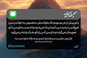 طرح | احدی در دعا با من هم‌پیمان نمی‌گردد
