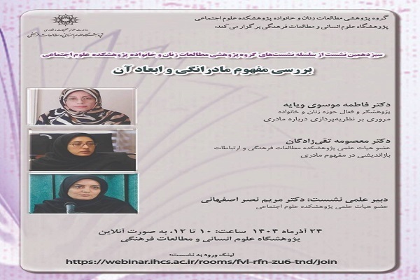 بازخوانی فلسفی تجربه مادری؛ از بحران وجودی تا اندیشیدنِ مادرانه بازخوانی فلسفی تجربه مادری؛ از بحران وجودی تا اندیشیدنِ مادرانه