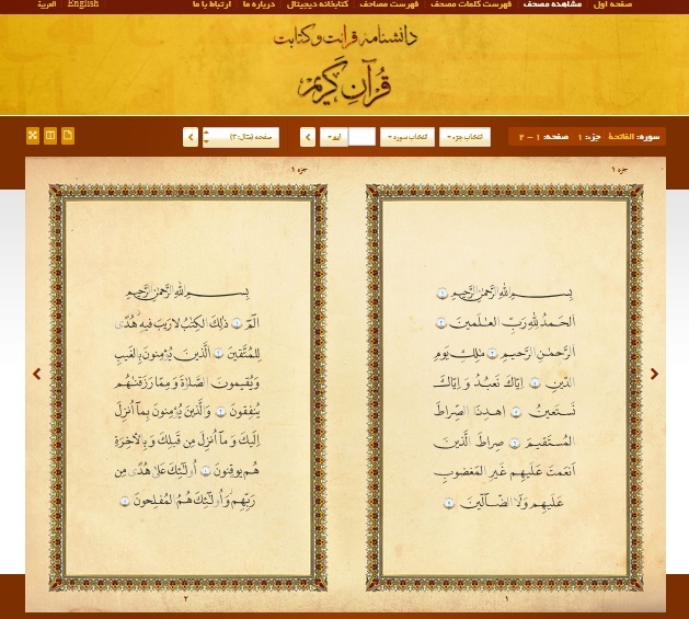 نگاهی به «دانشنامه جامع قرائت و کتابت قرآن کریم» / پژوهشی نوین در عرصه قرآن «دانشنامه جامع قرائت و کتابت قرآن کریم»