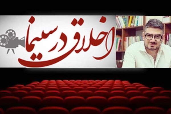 آماده انتشار روز چهارشنیه 26 آذر///// سینمای امروز، نیازمند پژوهش در امر اخلاقیات است