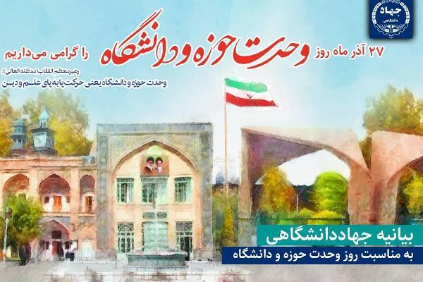 وحدت حوزه و دانشگاه مسیر مستمر تولید دانش بومی و تقویت هویت ملی - اسلامی است