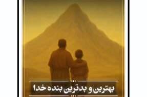 فیلم | بهترین و بدترین بنده خدا