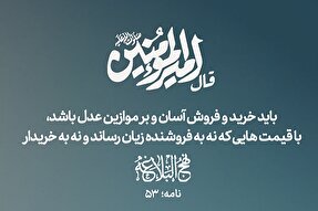 طرح | خرید و فروش بر موازین عدل