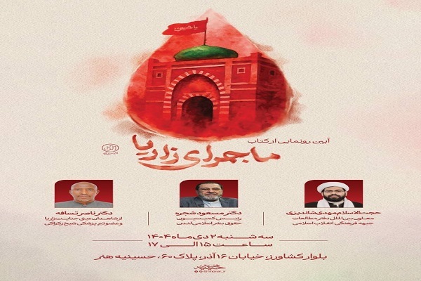 «ماجرای زاریا»؛ روایتی مستند از قتل‌عام مسلمانان نیجریه