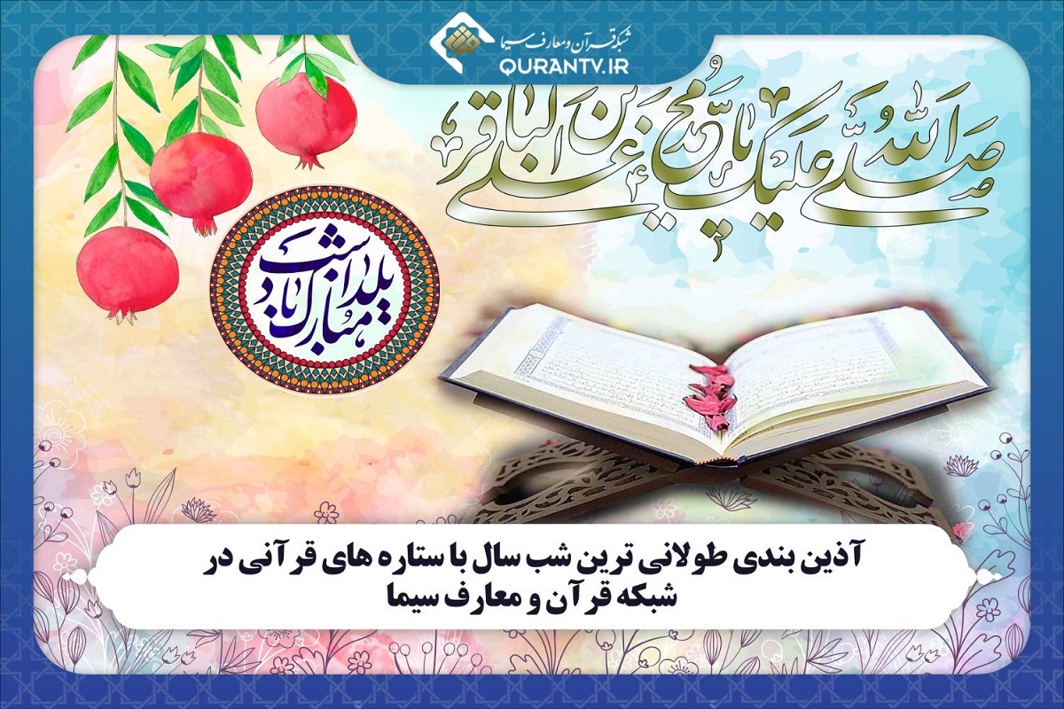 شبکه قرآن و معارف سیما