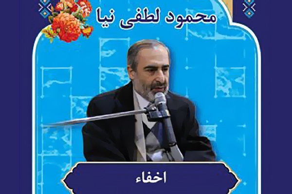 محمود لطفی نیا