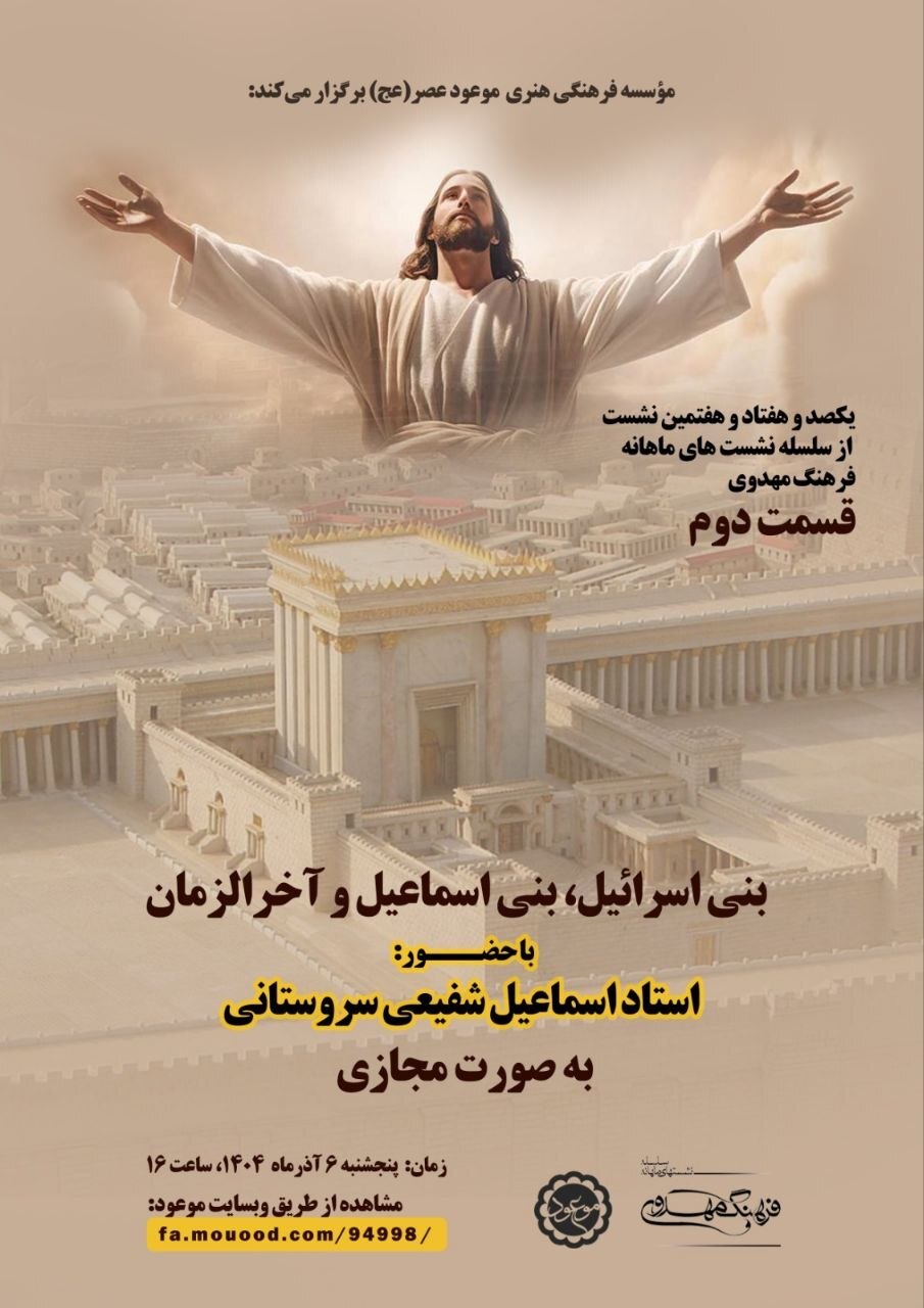 بنی اسرائیل،‌ بنی اسماعیل و آخرالزمان/ راز کین توزی بنی اسرائیل علیه بنی اسماعیل