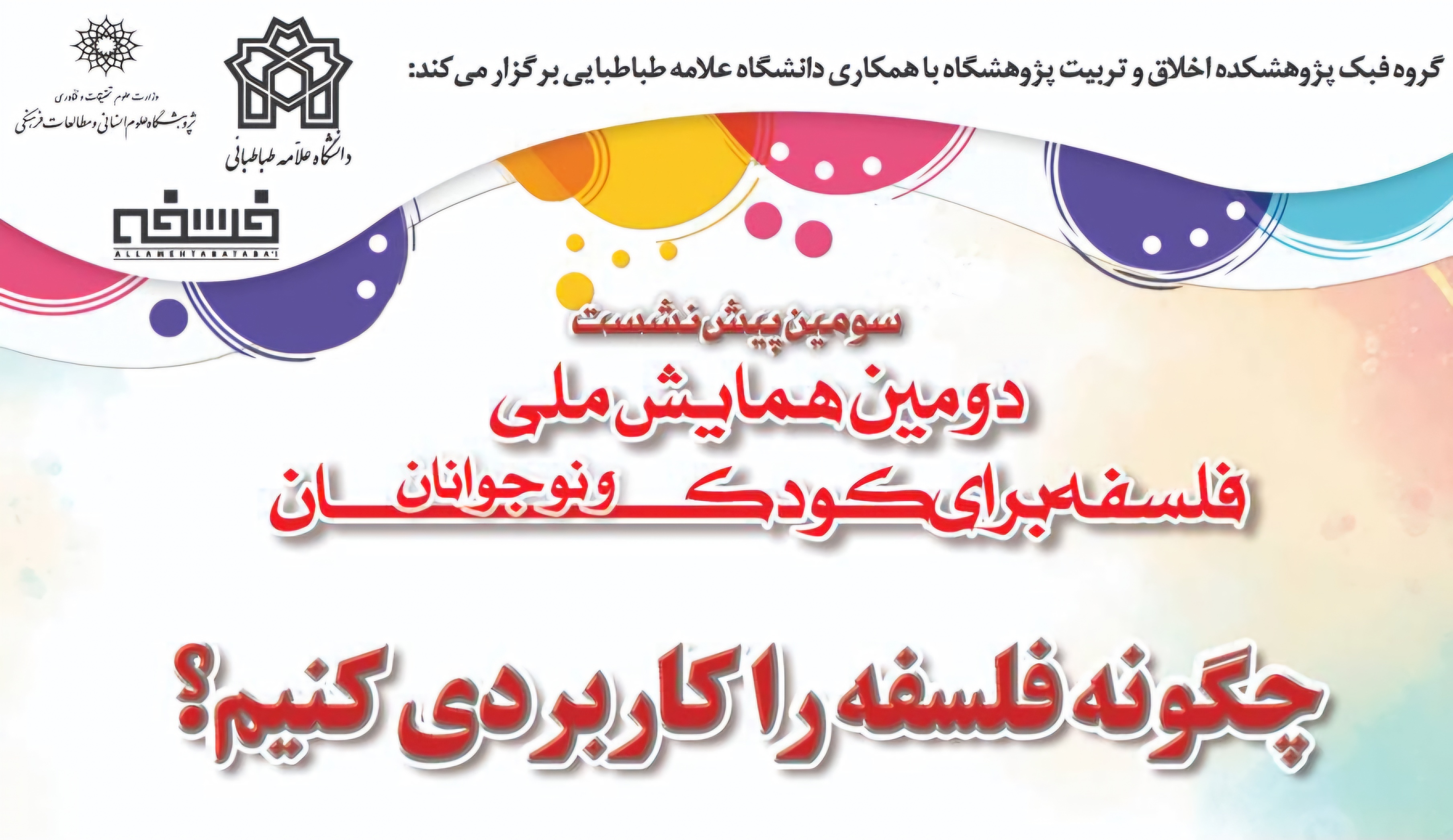 چگونه فلسفه را کاربردی کنیم؟