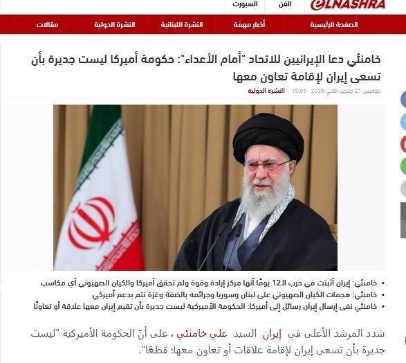 بازتاب بیانات امشب رهبر معظم انقلاب در رسانه‌های عربی و انگلیسی زبان