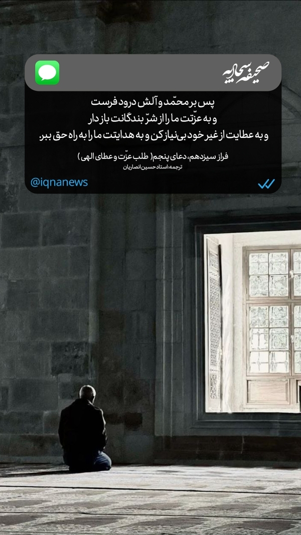 صحیفه سجادیه