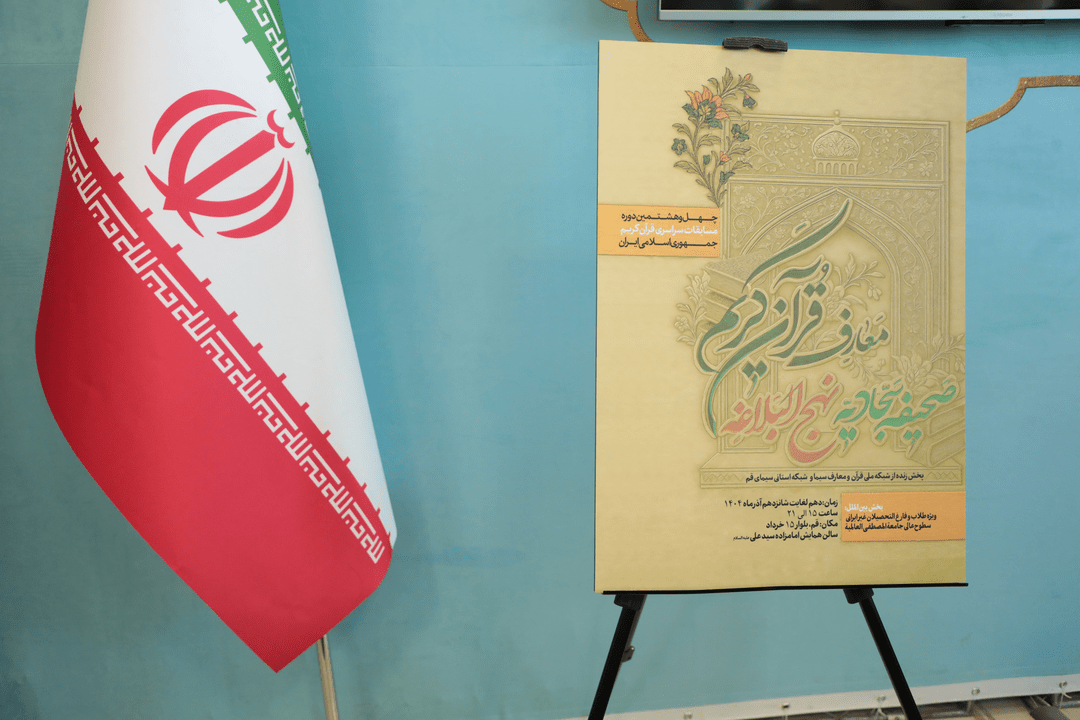 مسابقات سراسری قرآن