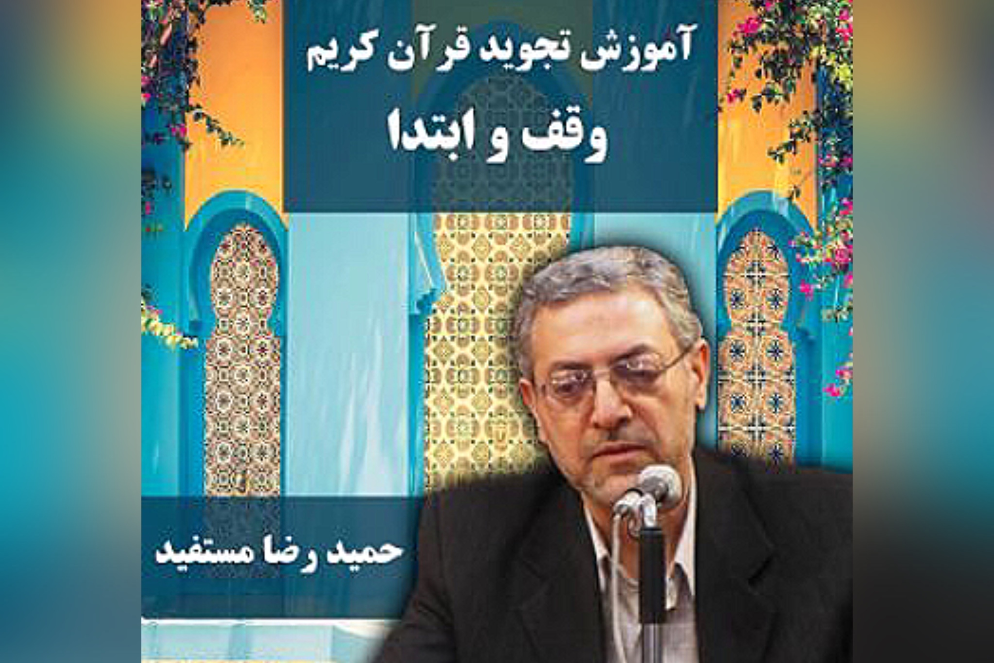 وقف و ابتدا