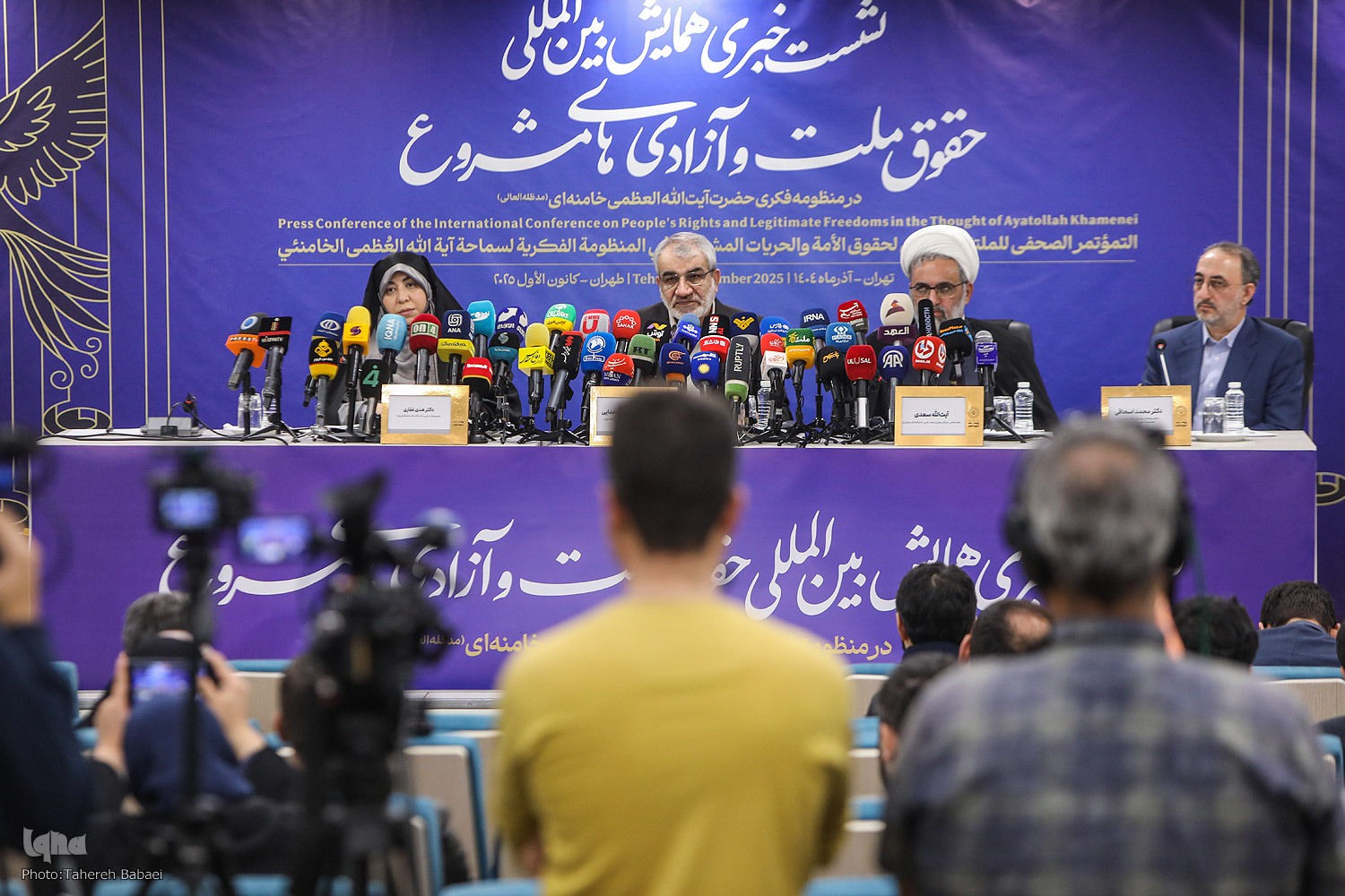 نشست خبری همایش بین‌المللی «حقوق ملت و آزادی‌های مشروع در منظومه فکری حضرت آیت‌الله العظمی خامنه‌ای»