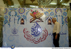 سی ونهمین دوره مسابقات حفظ و قرائت قرآن کریم در امامزاده عبداالله شهرری	
