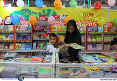 چهارمین نمایشگاه نوشت افزار اسلامی ایرانی