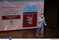 آیین اختتامیه پنجمین دوره مسابقات راز های آسمانی