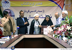 رونمایی از کتاب "سه راه سرگردان" نوشته‌ی رضا رسولی